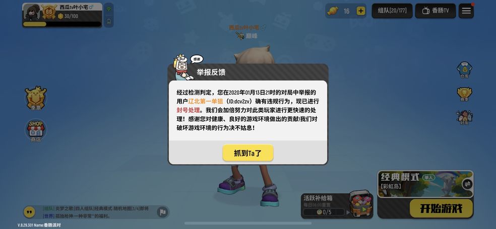 香肠派对8v8bug,香肠派对更新v9