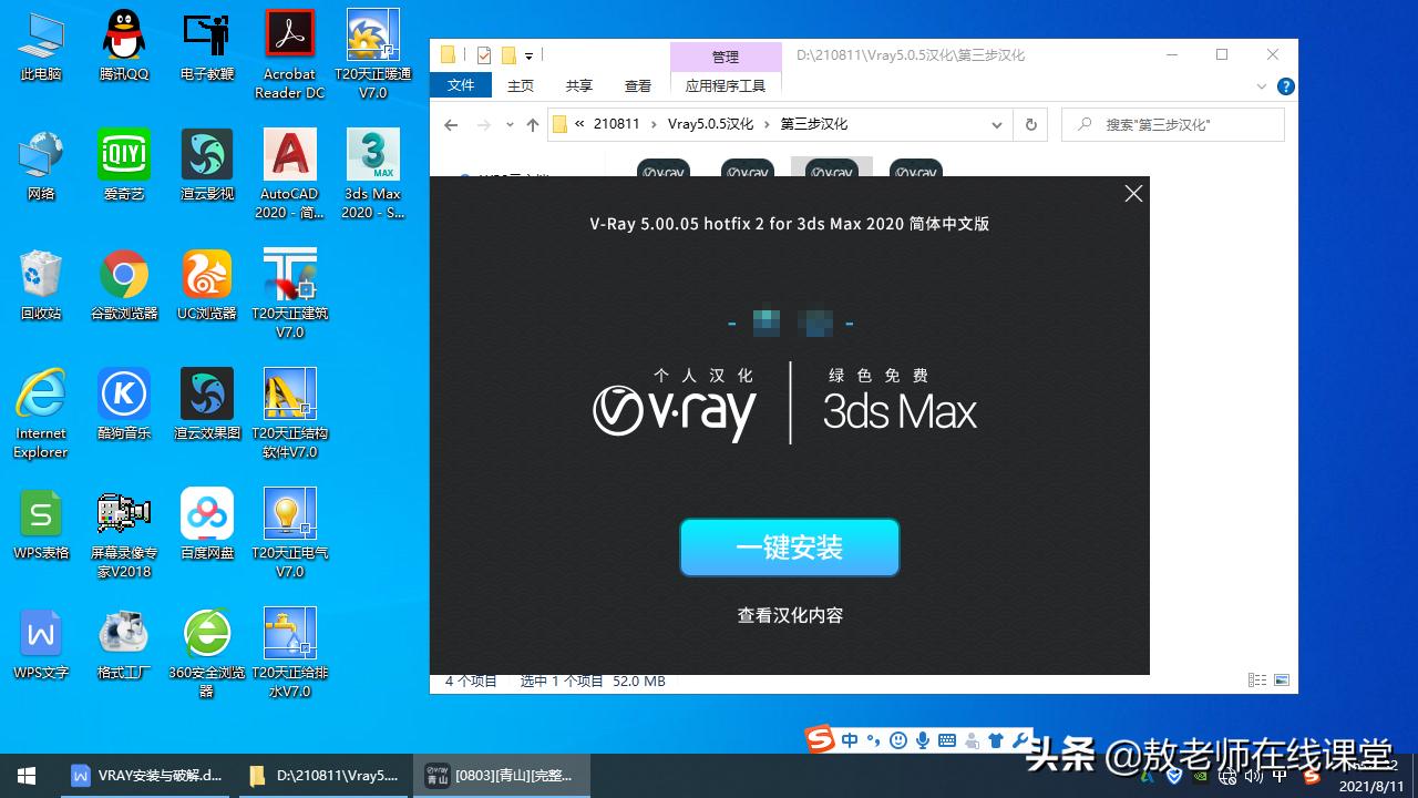 2023版vray安装,最新版vray安装步骤