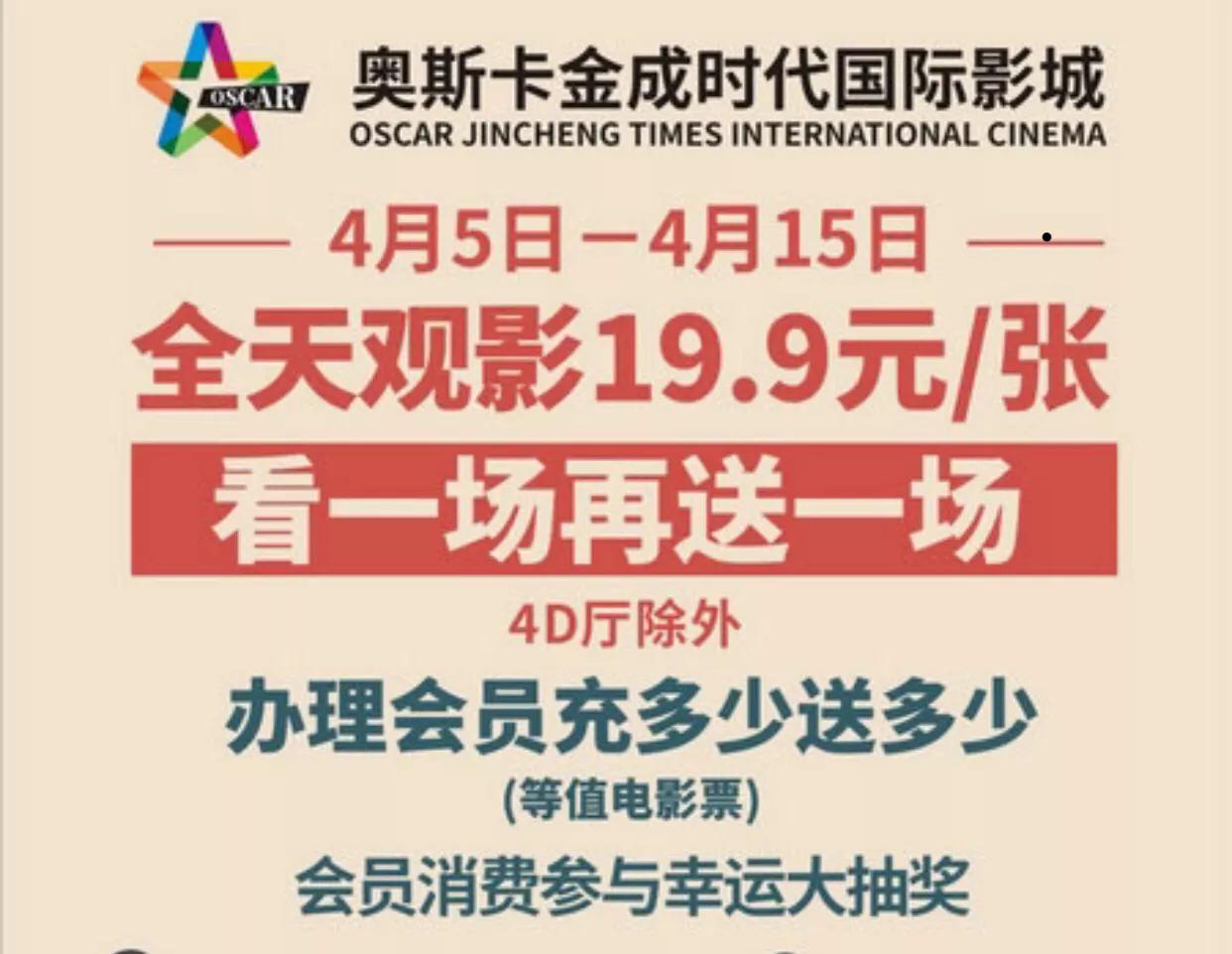 奥斯卡金成时代影院电影票团购,奥斯卡金成时代影城双人团购