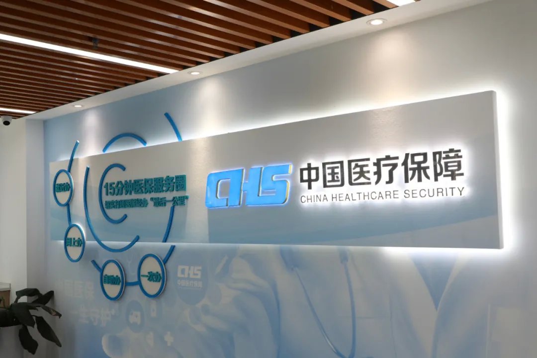 医保15分钟便民服务圈,医保服务圈