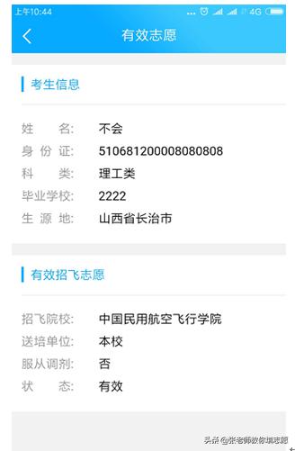 中国民用航空招飞信息系统2020年度考生手册