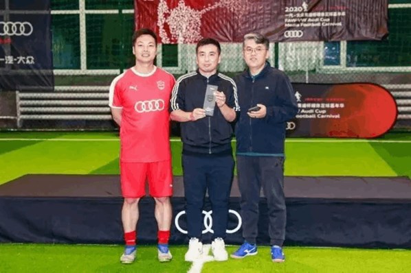 激情绿茵记2020一汽-大众奥迪媒体足球嘉年华长春站