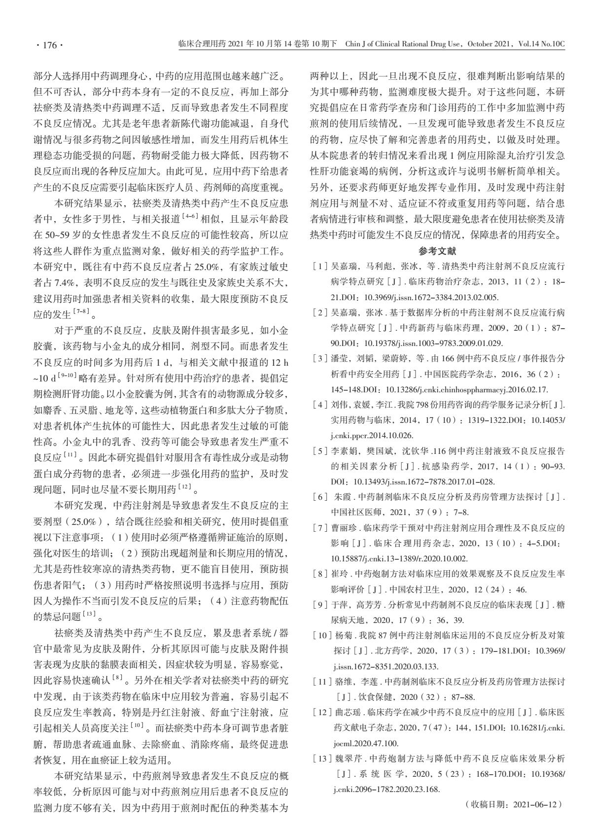 清热解毒祛瘀的中药,祛瘀有什么反应