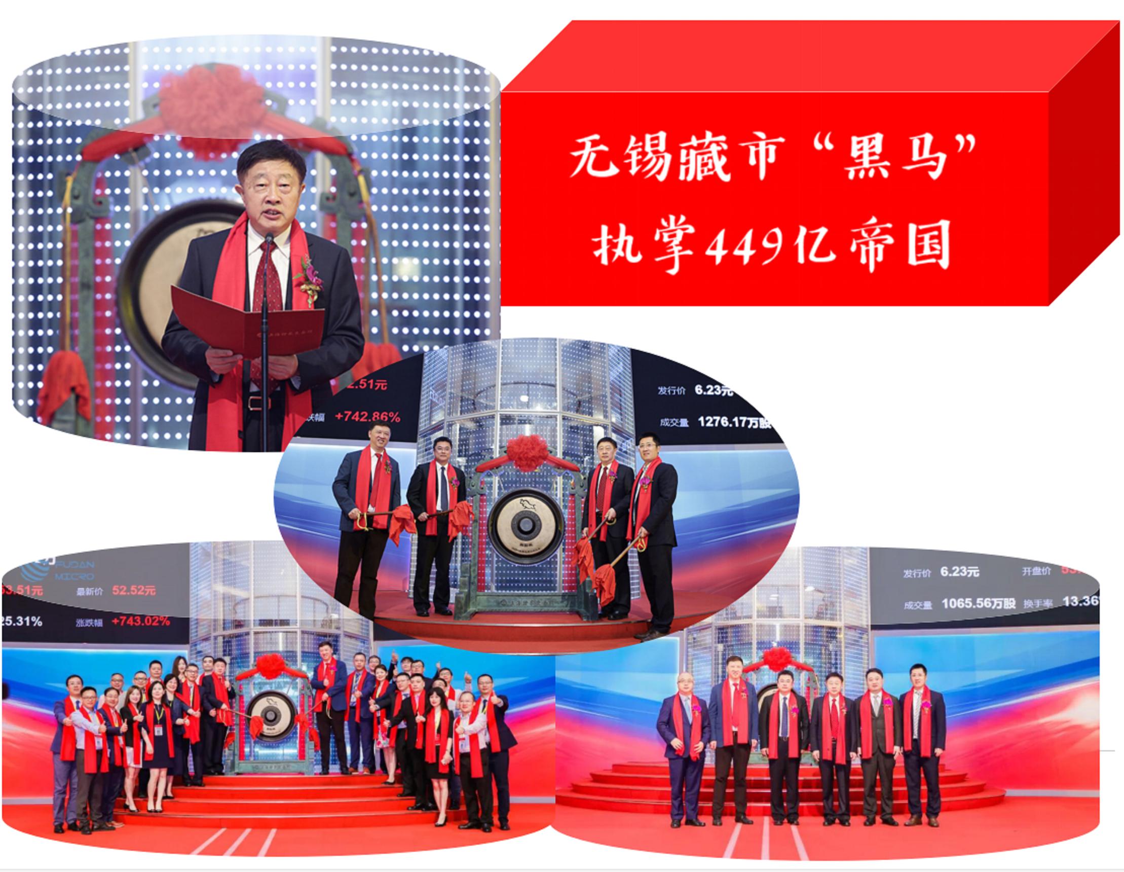 江苏无锡一匹藏市“大黑马”：69岁IPO敲钟，执掌449.44亿帝国
