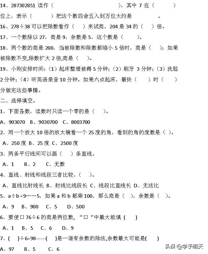 四年级2018-2019数学期末试卷答案,2019-2020四年级上册数学期末答案