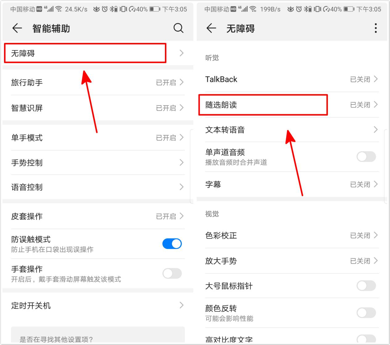 华为手机怎么把语音转换成文字,华为p40pro文字转语音