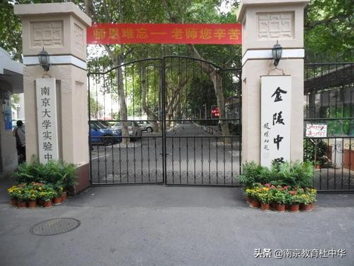 金陵中学和南京一中怎么选,南京金陵中学升学率985