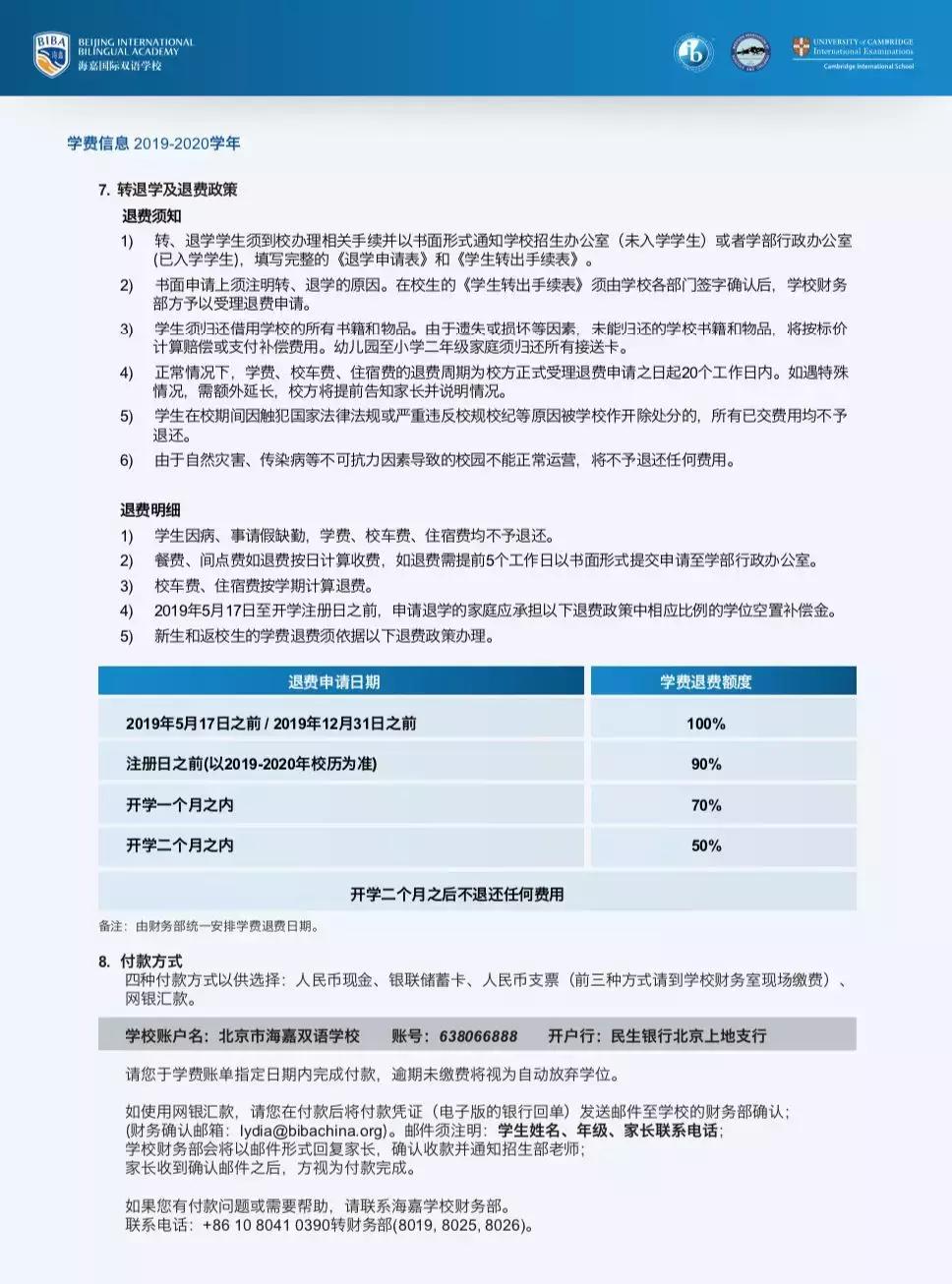 北京有哪些比较好的国际学校,北京最值得上的国际学校