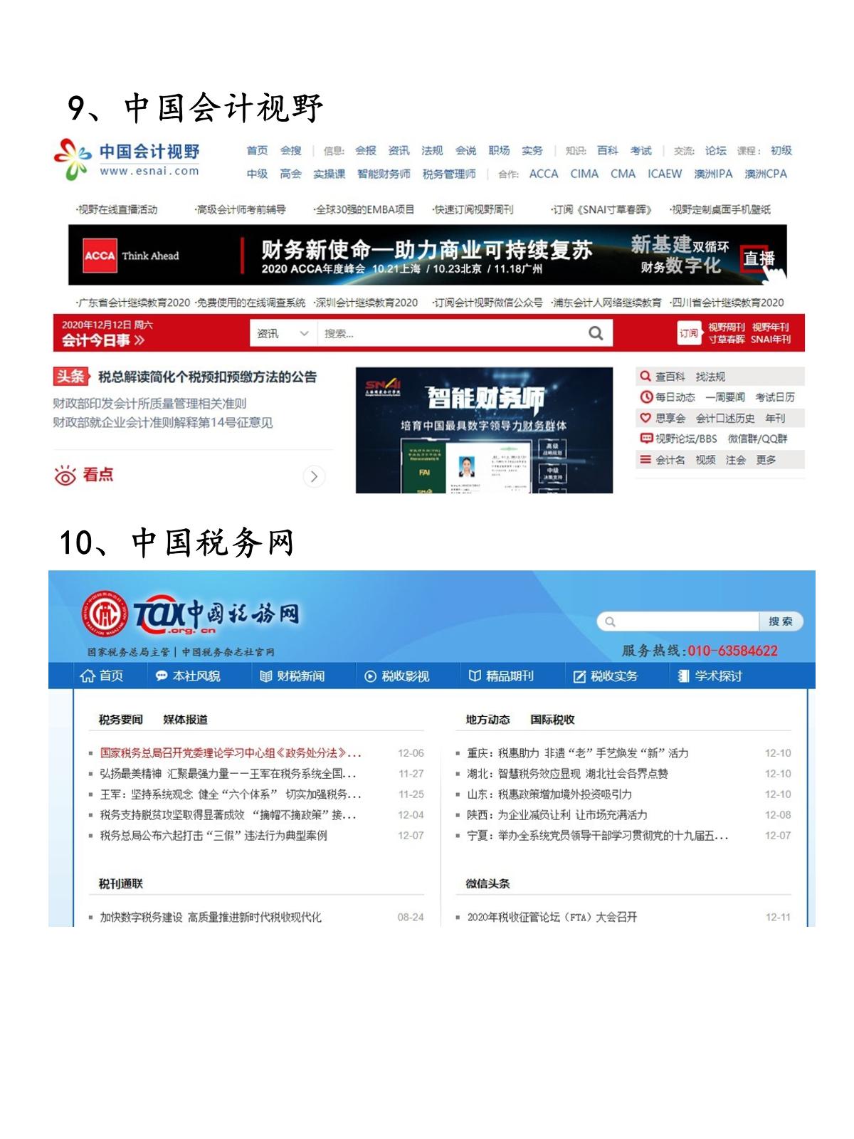 会计人必看十大网站,会计必须知道的6大网站