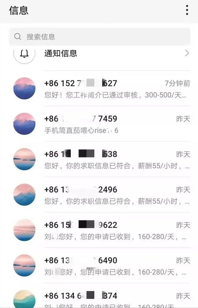 找工作被骗子骗,找工作兼职诈骗