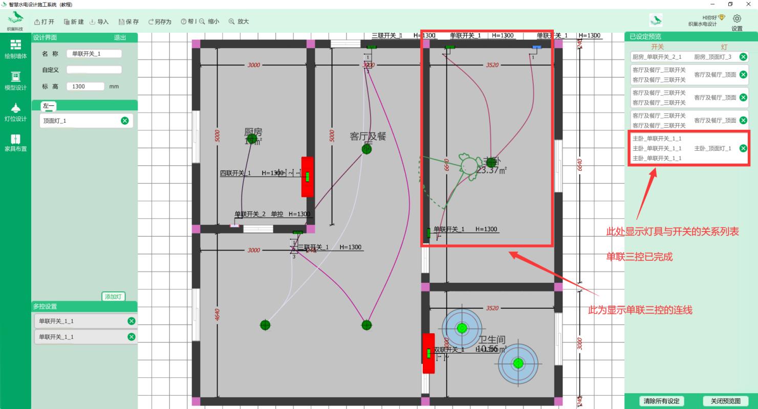 织巢鸟施工图智慧设计系统(开关设计教程)