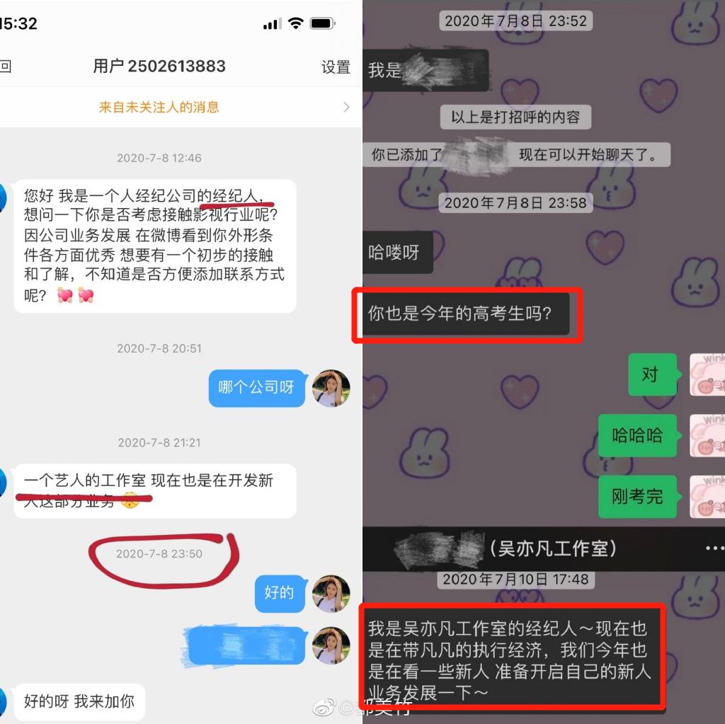 爆料吴亦凡诱骗未成年,她要报警?