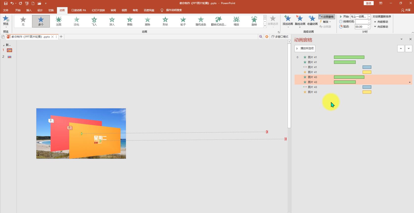 ppt里一组图片平滑切换,wpsppt平滑切换教程