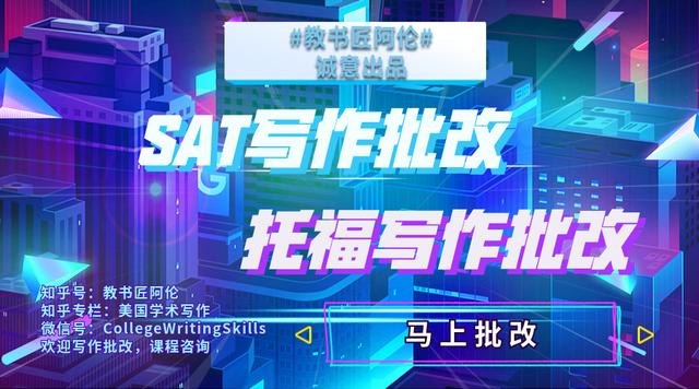 教书匠阿伦托福写作真题讲解 (教书匠阿伦托福写作真题解析)