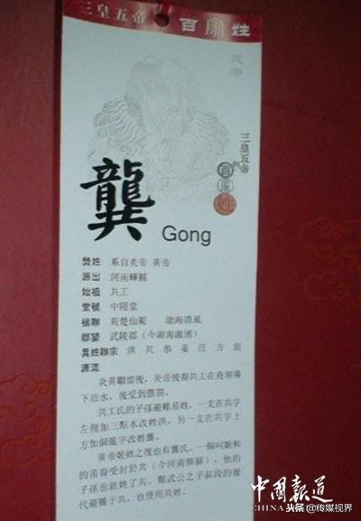 百家姓龚姓氏起源,中华百家大姓始祖世系