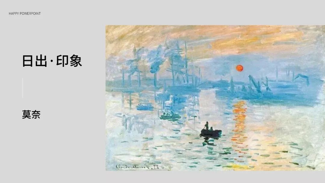 看完这份PPT,辨别画派不再困难