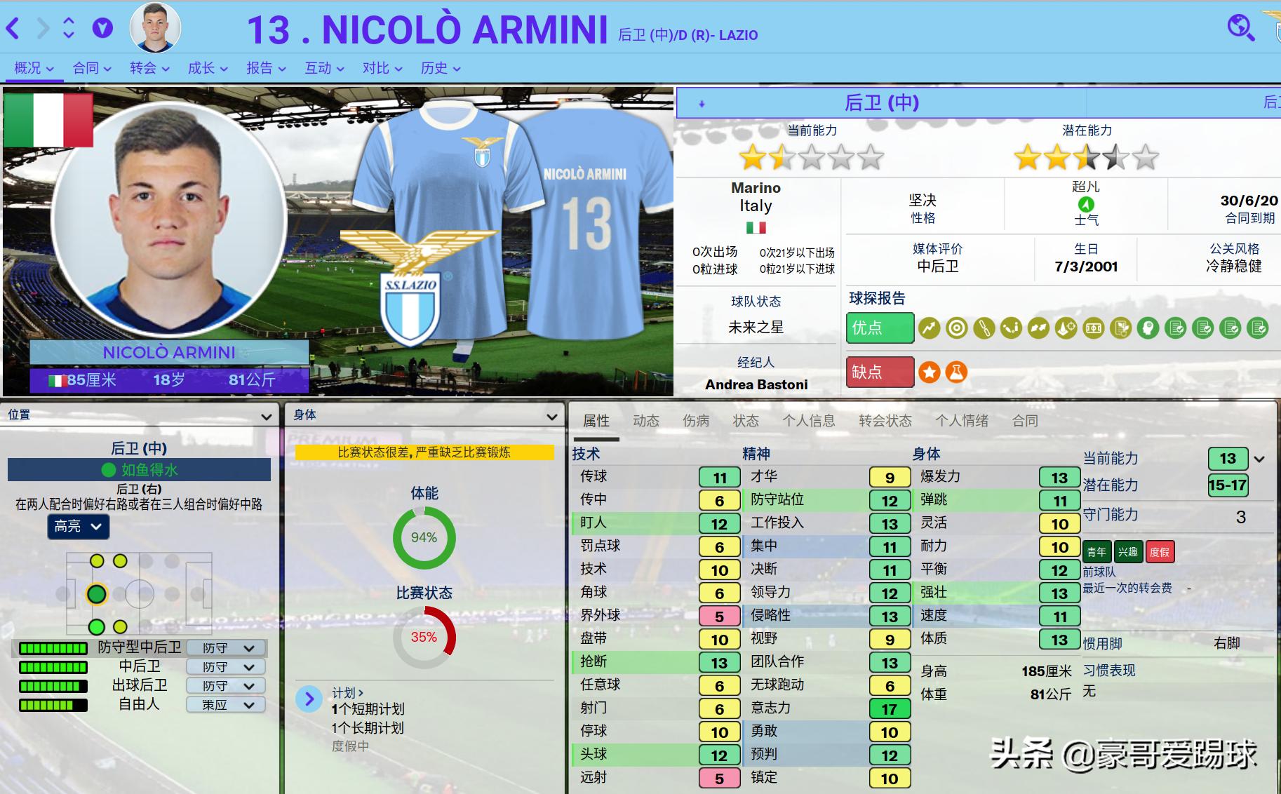 fm2020足球经理神阵,fm2020足球经理玩法