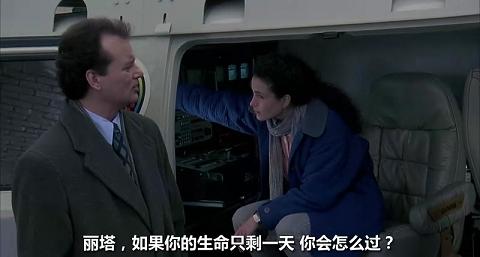 生命,生存与生活的启示-电影《偷天情缘》