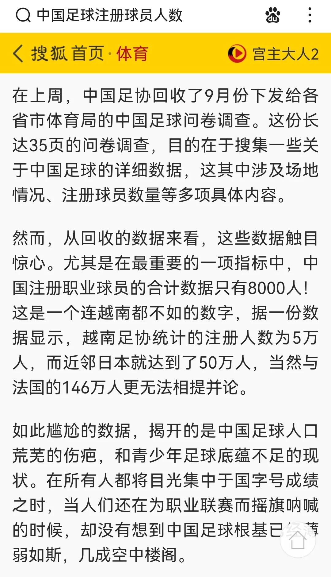 张路谈中国足球人口,中国足球人口趋势