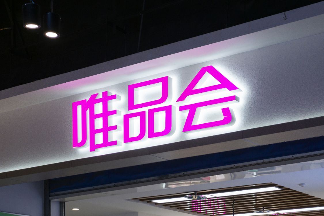 卖过季衣服,唯品会卖过哪些女装品牌