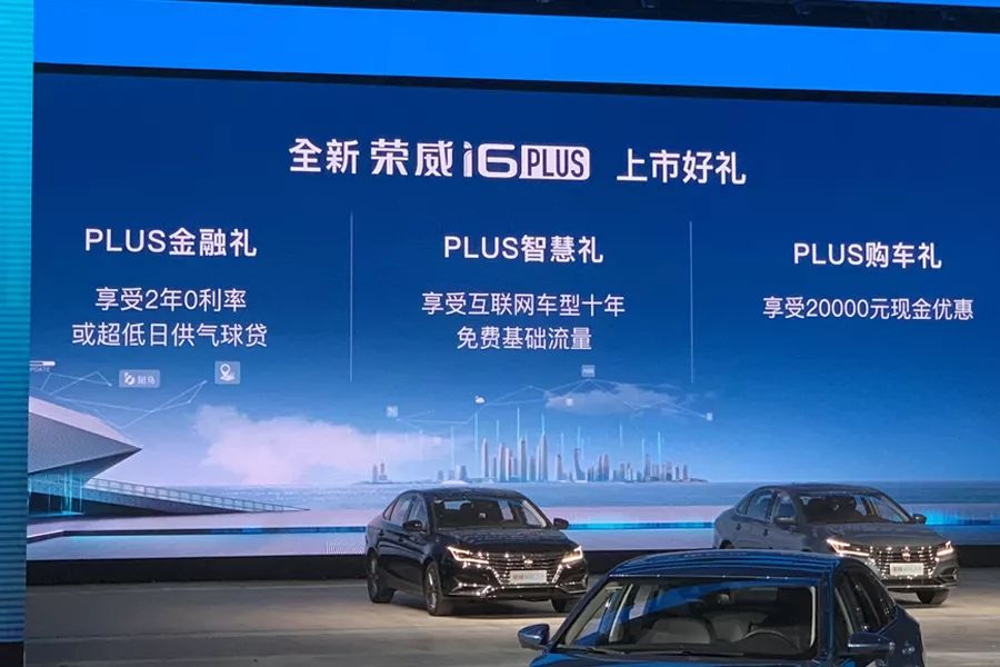 荣威i6自动落地价多少,新款荣威i6plus落地价