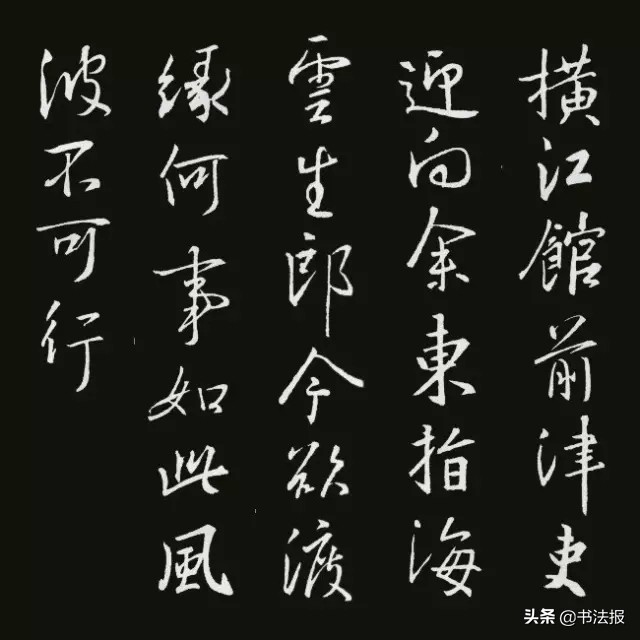 王羲之集字古诗20首美不胜收,王羲之集字岳阳楼记高清放大版