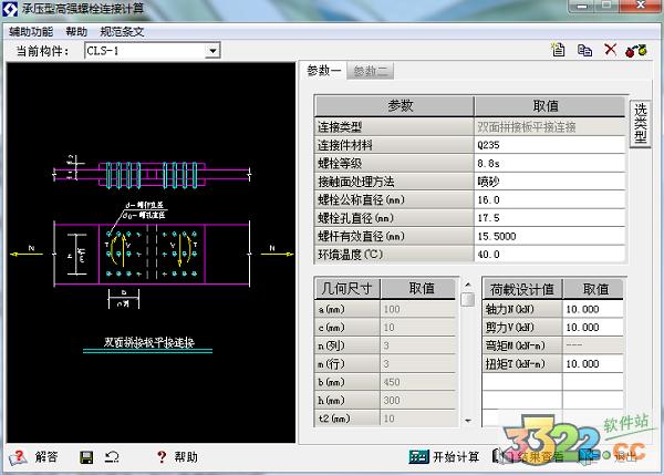 理正结构设计工具箱能出计算书吗,理正结构设计工具箱7.0序列号