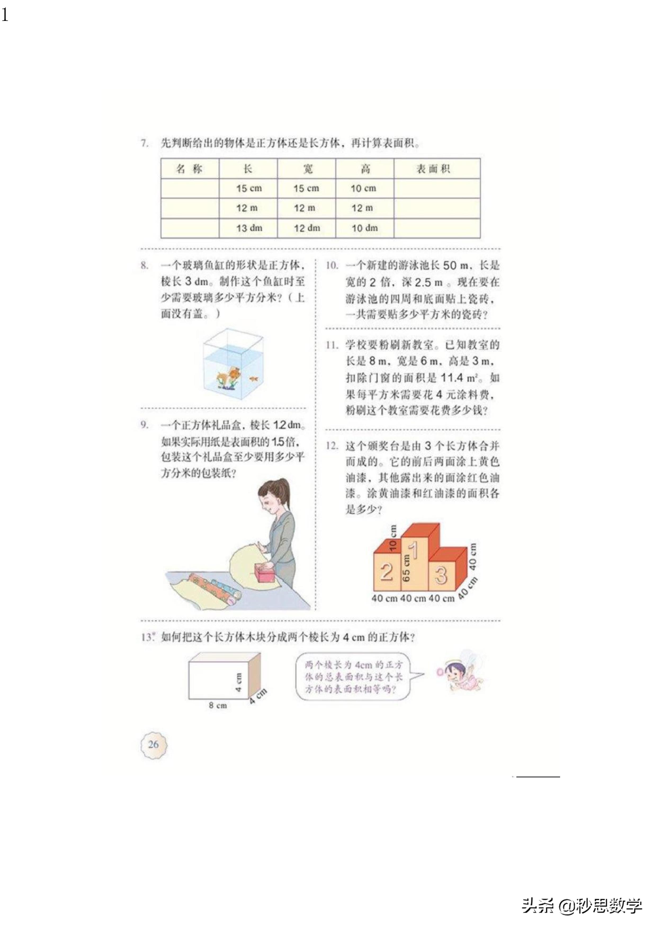 五年级数学下册电子课本人教版,五年级数学下册电子课本人教