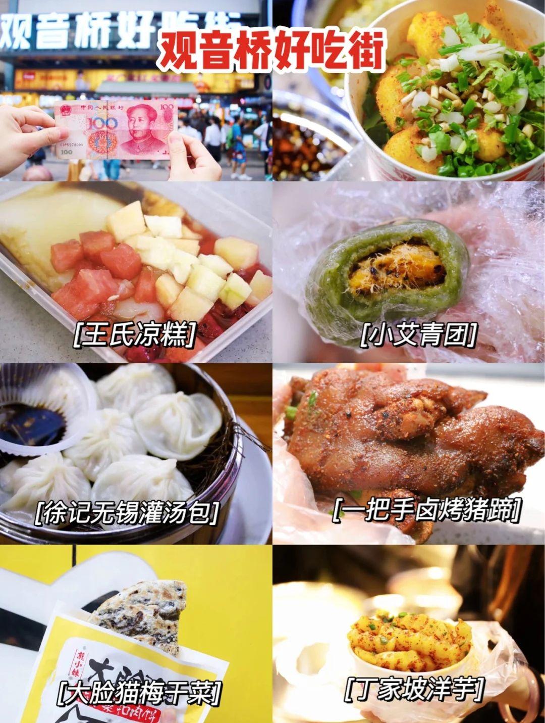 重庆八一好吃街美食攻略,重庆旅游必打卡的7个美食街
