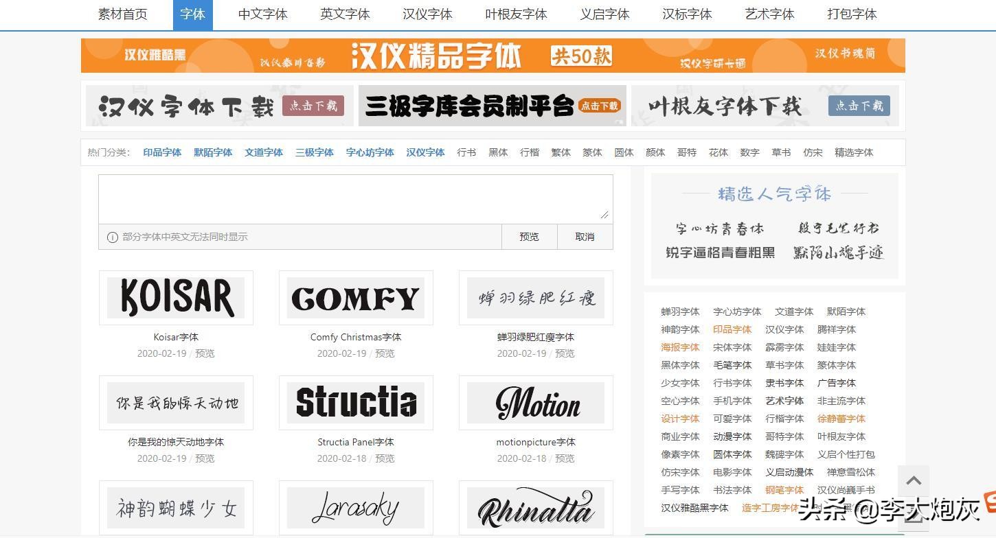 字体字形,字体大全在线