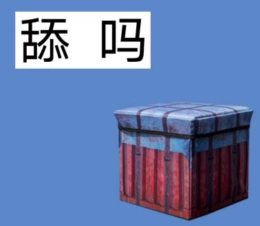 看到箱子就想舔？摆脱不掉的游戏后遗症，看你中几个