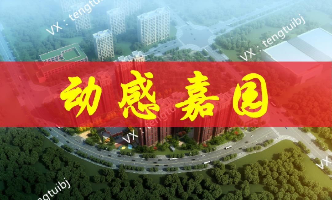 呼家楼新街大院拆迁多少钱一平米,呼家楼腾退安置房