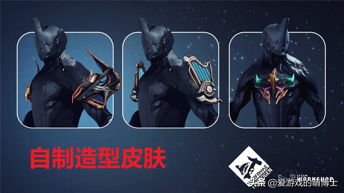 《星际战甲》玩家靠自己设计的游戏皮肤养家糊口，甚至还买了房