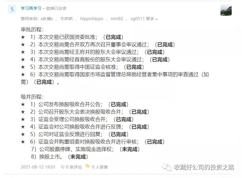 王府井收购首商股份项目人员,王府井合并首商股份