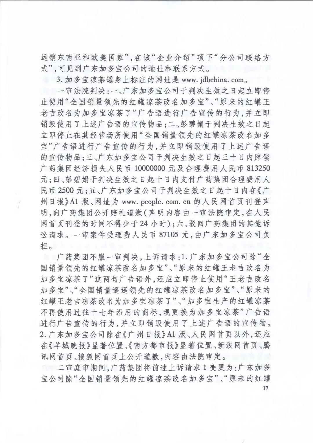 加多宝官司败诉后续,加多宝虚假宣传案评析