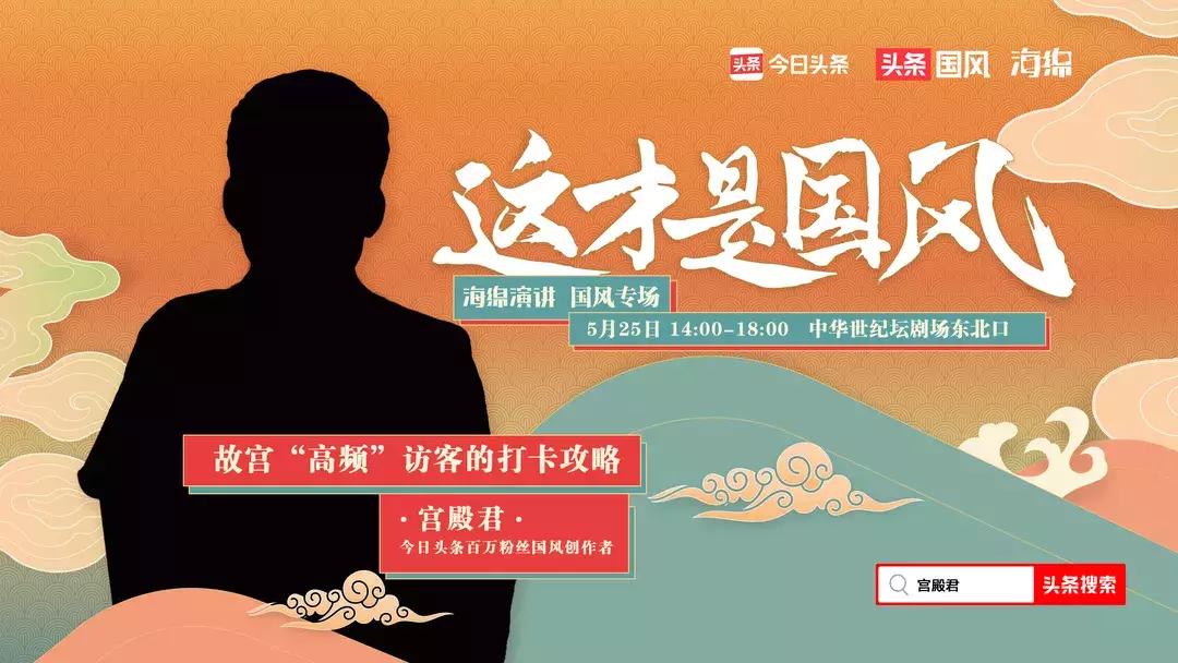 8位大咖定义“这才是国风”，海绵演讲国风专场抢票开启