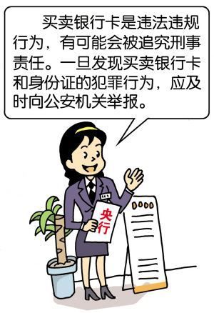 看完还敢出售(租)银行卡?桂林兴安又有6人被抓