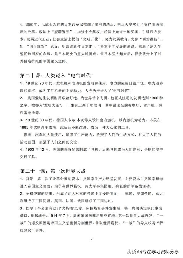 九年级上册历史重点知识及习题,九年级上册历史知识点前三单元