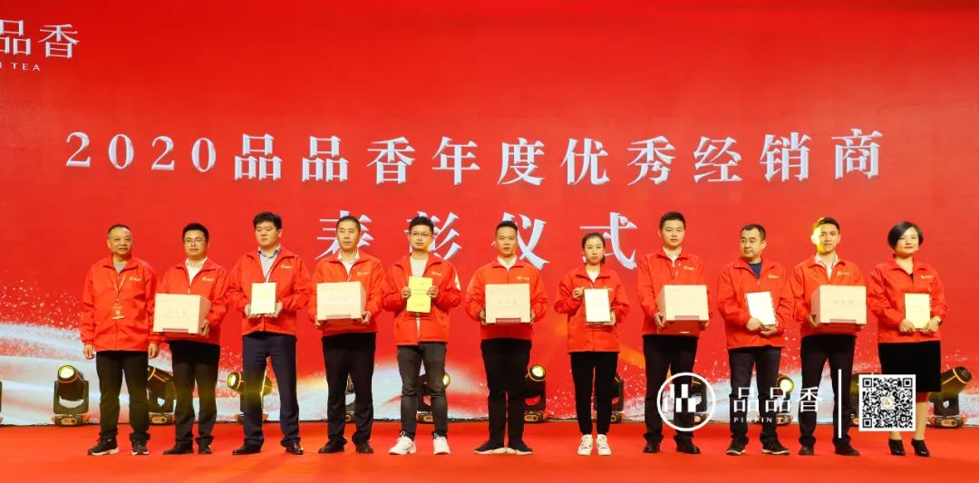 “香伴成长共创美好”丨2021品品香经销商年会盛典