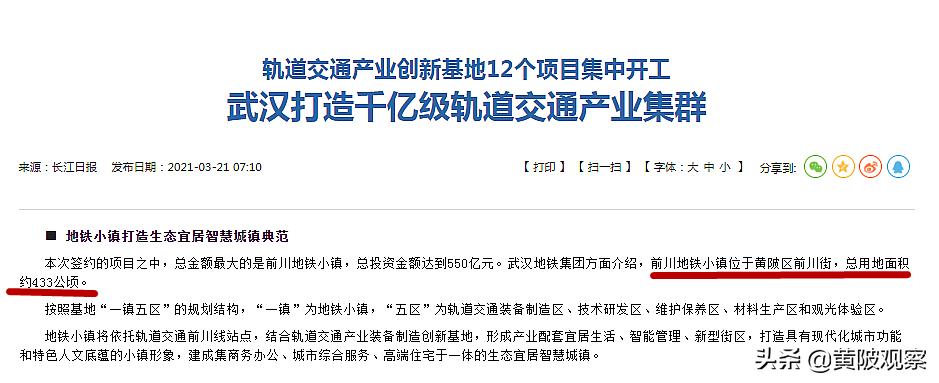 黄陂地铁小镇规划,武汉市地铁小镇哪个建设最好