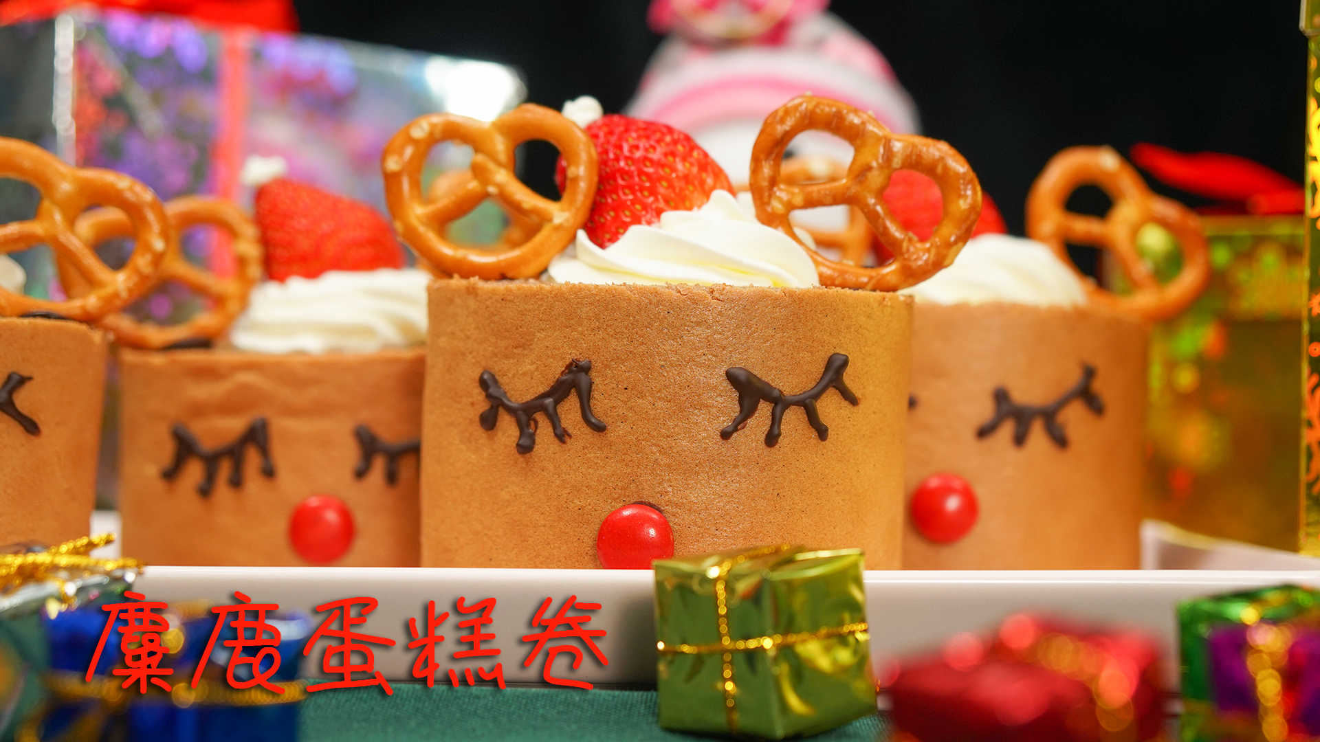 圣诞麋鹿圣诞来袭,圣诞节大麋鹿