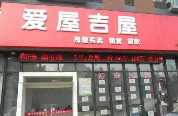 爱屋吉屋最新消息,爱屋吉屋的五大教训