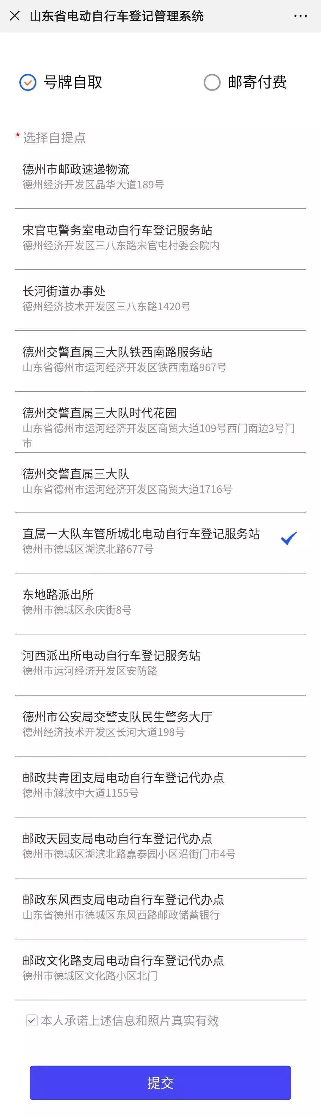 德州电动自行车在哪里挂牌,德州电动自行车挂牌网点