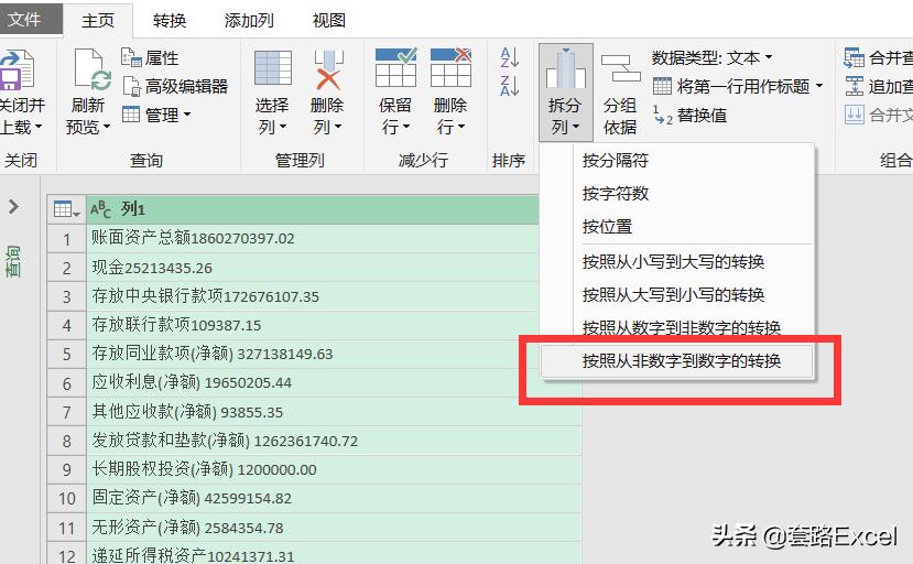 excel表格拆分文本一行拆分多行,文本拆分成表格
