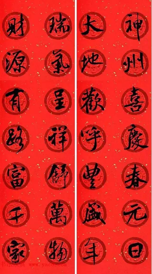 米芾行书集字版春联潇洒不失美观,最全米芾行书集字春联横批