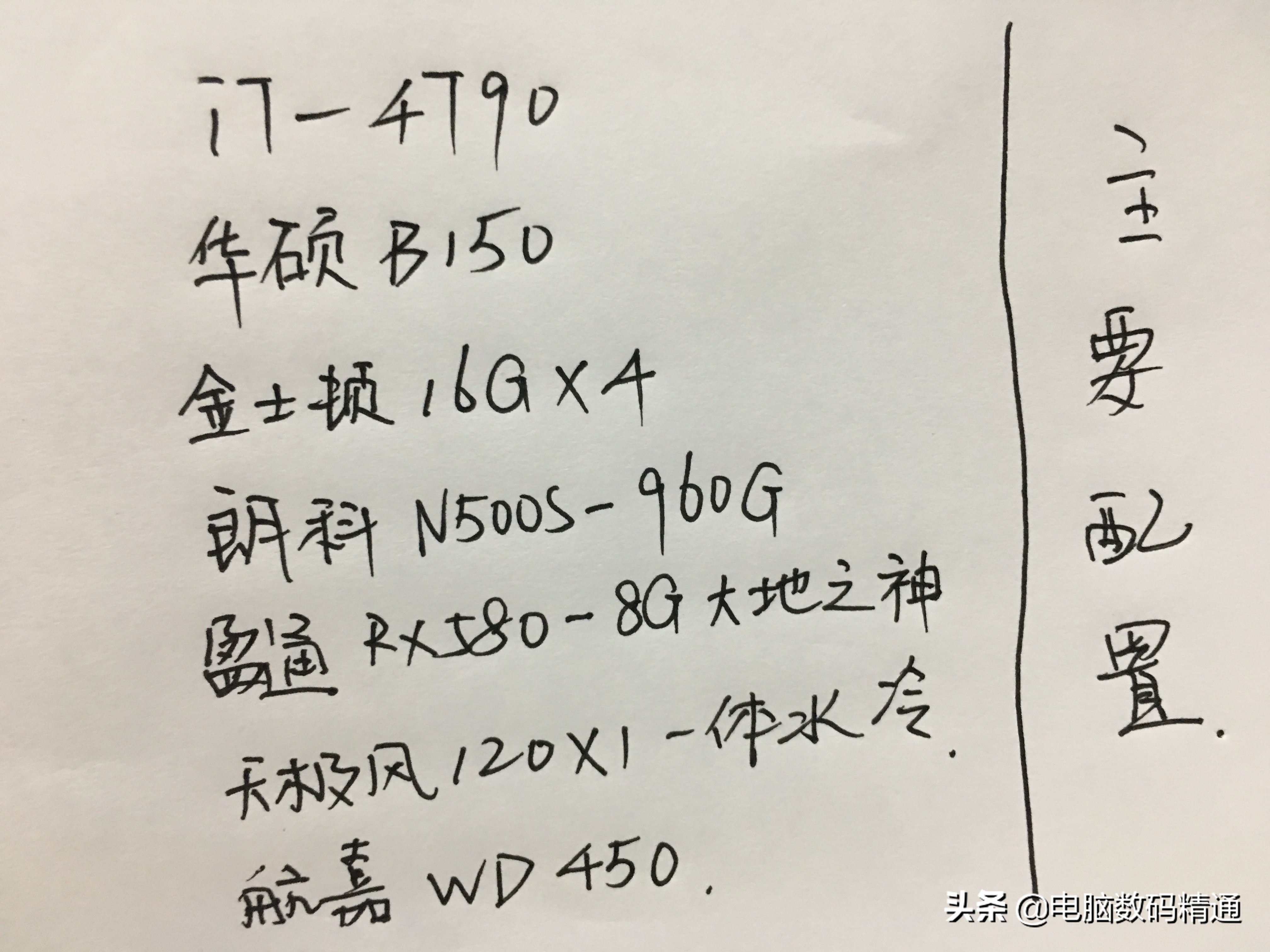 店家组装电脑的套路,客户组装电脑配置单