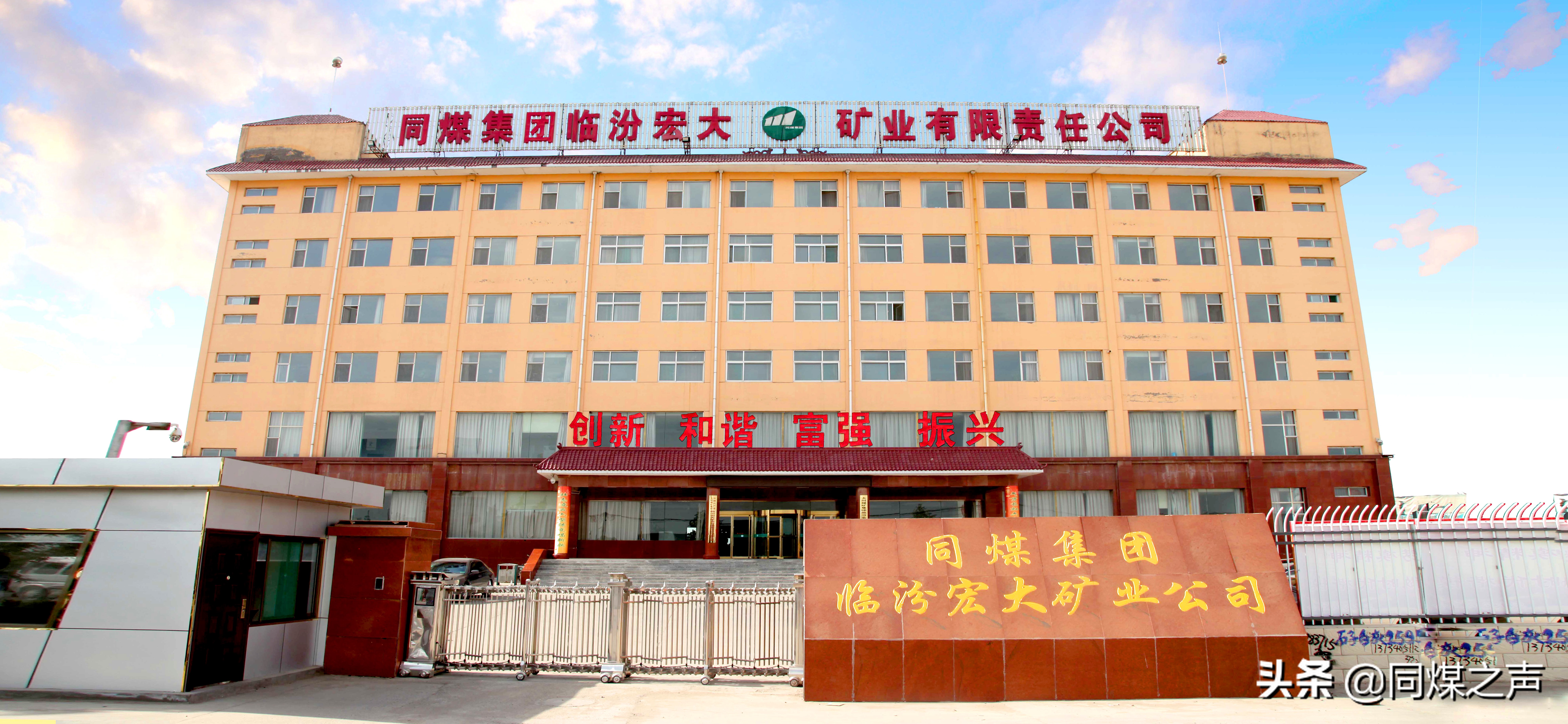 同煤宏大,同煤宏大集团