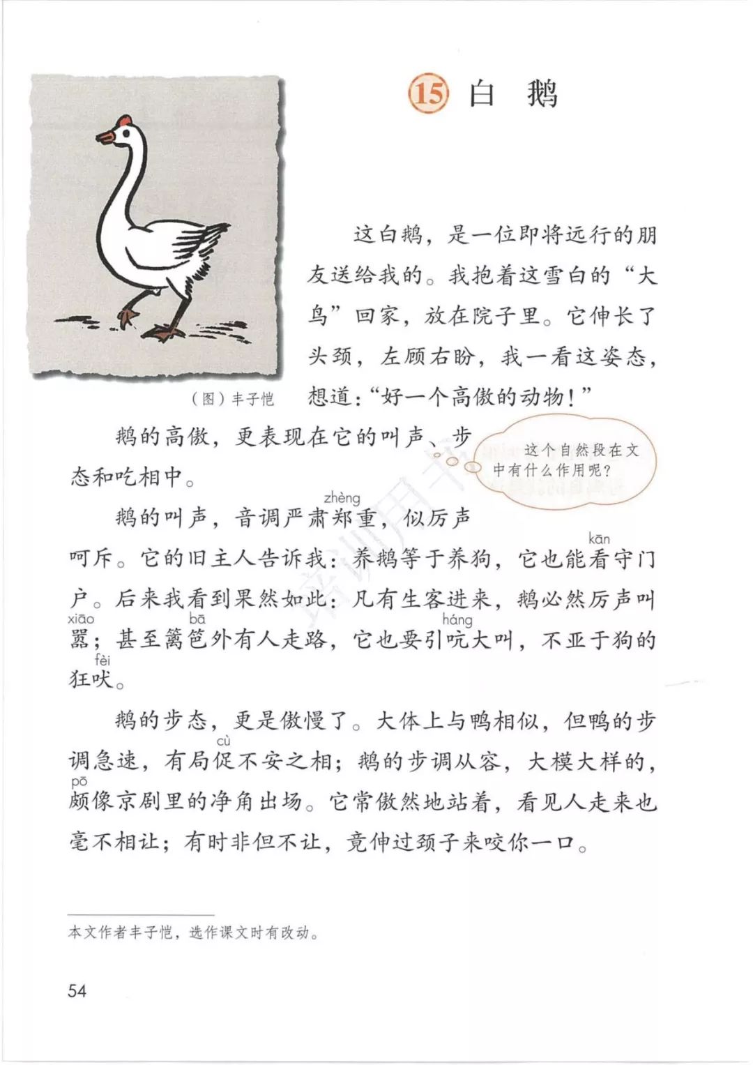 在家在校孺子可教丨2020春统编版语文四年级下册电子课本高清版