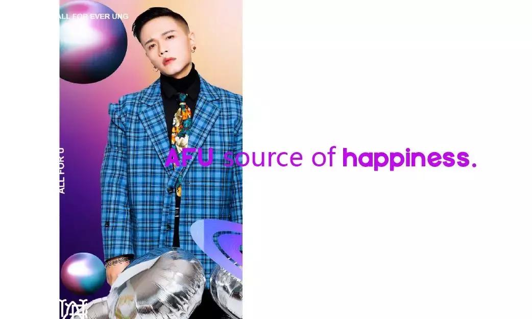 留言送券阿福说AFU我用梦想追着光与时尚星际远航!