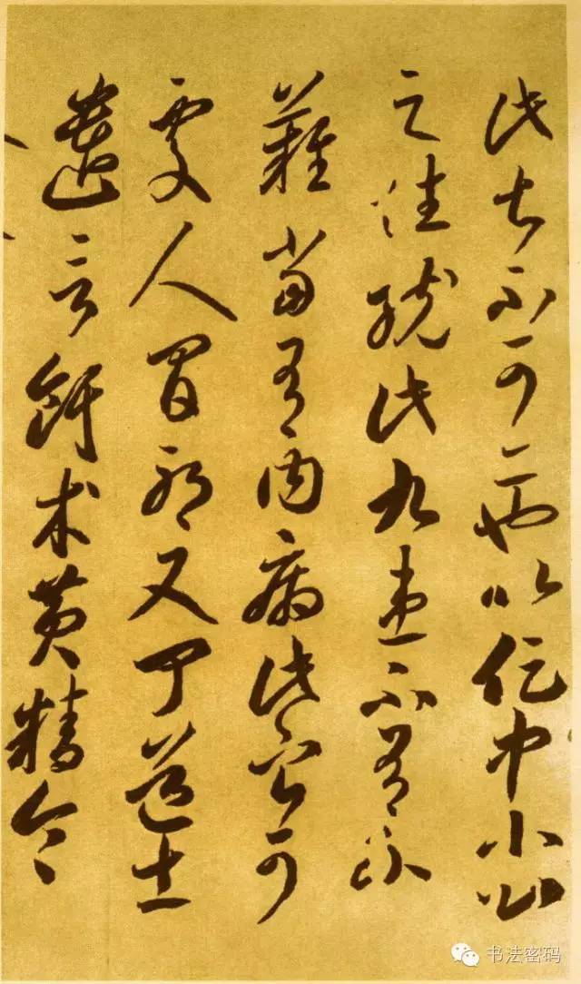 李怀琳草书全集,李怀琳草书绝交书